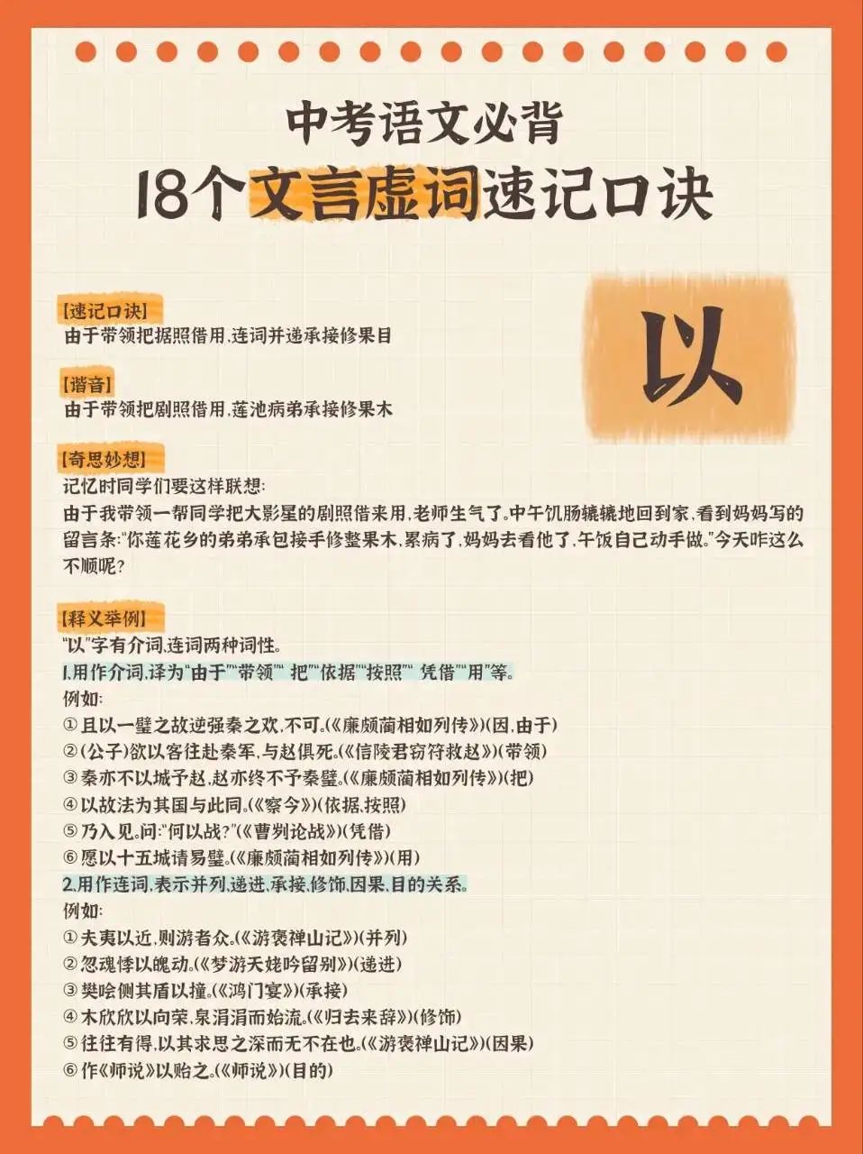 中考语文必背18个文言虚词速记口诀 第11张