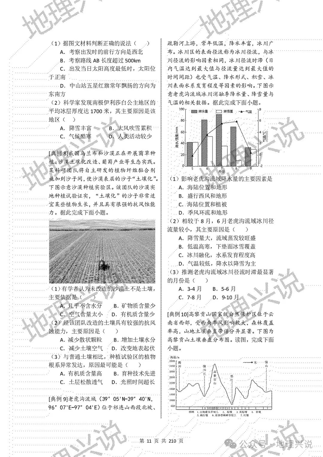 高考备考新路径——《高考地理二轮备考学材》获取方法 第13张