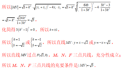高考数学【每日一题】Day32 第5张