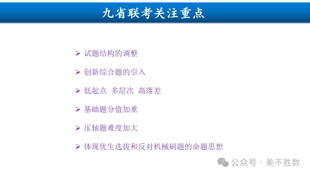 【高考研究】二轮复习风向标:2024届高考第二轮复习备考策略探究 第8张