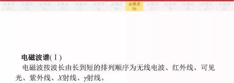高考物理:61个高中物理必查点,请收藏! 第119张