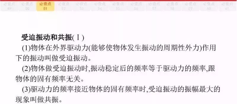 高考物理:61个高中物理必查点,请收藏! 第114张