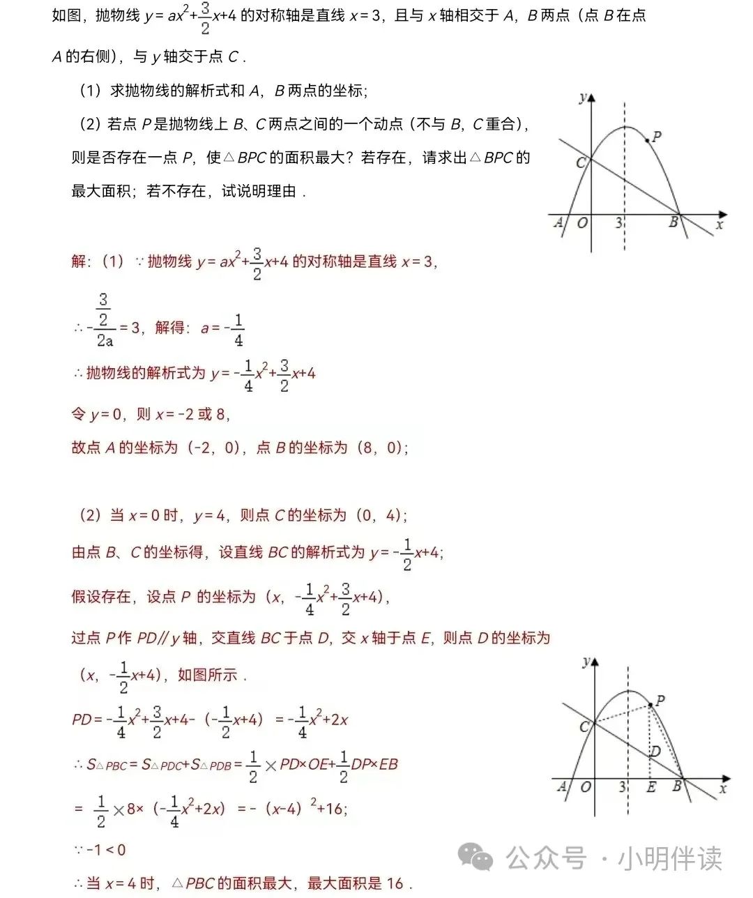 中考专题复习二次函数动点问题 第13张