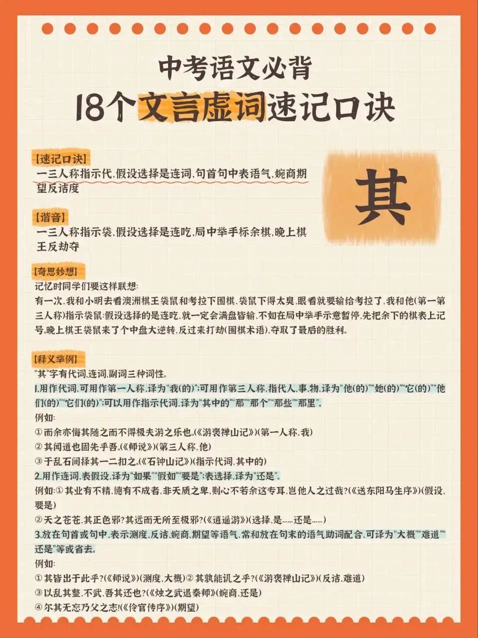 中考语文必背18个文言虚词速记口诀 第6张