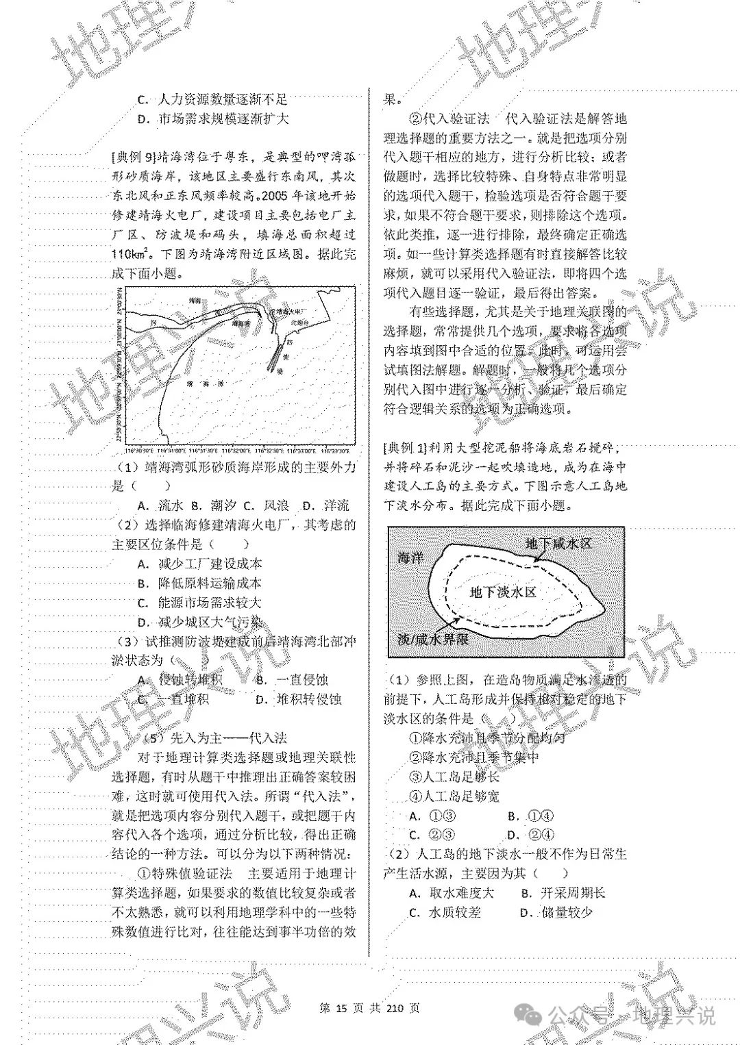 高考备考新路径——《高考地理二轮备考学材》获取方法 第17张