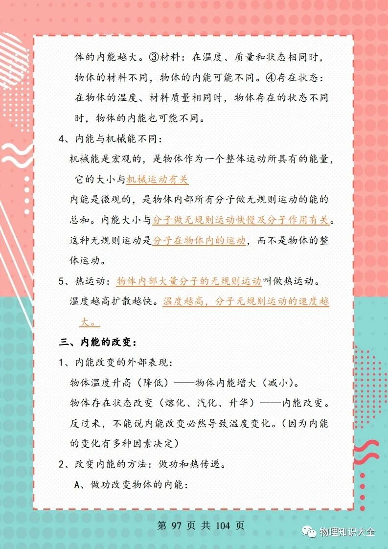 中考考点精细总结,初三复习帮手 第98张