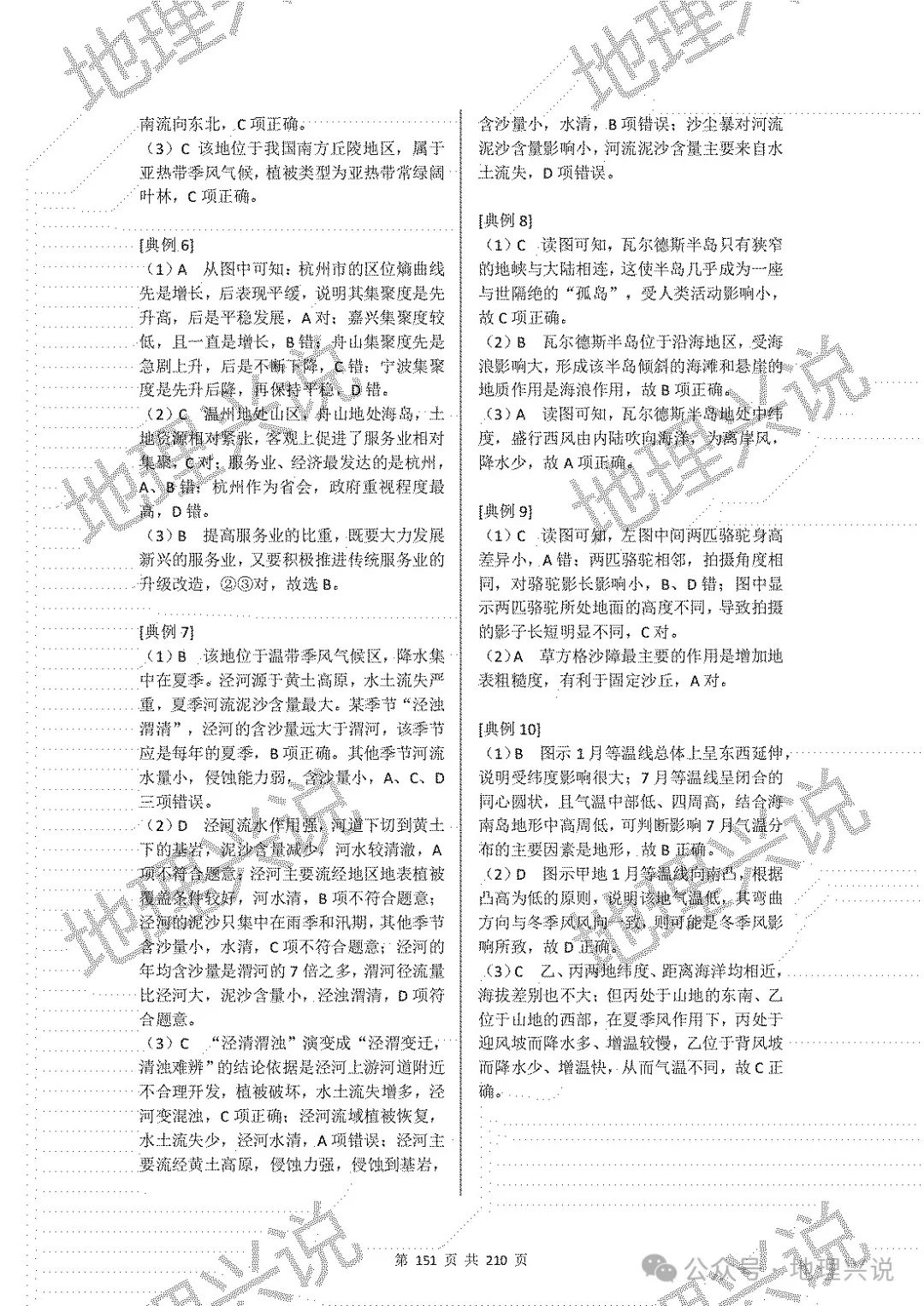 高考备考新路径——《高考地理二轮备考学材》获取方法 第26张