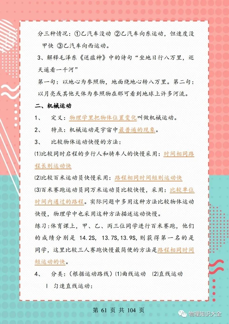 中考考点精细总结,初三复习帮手 第62张