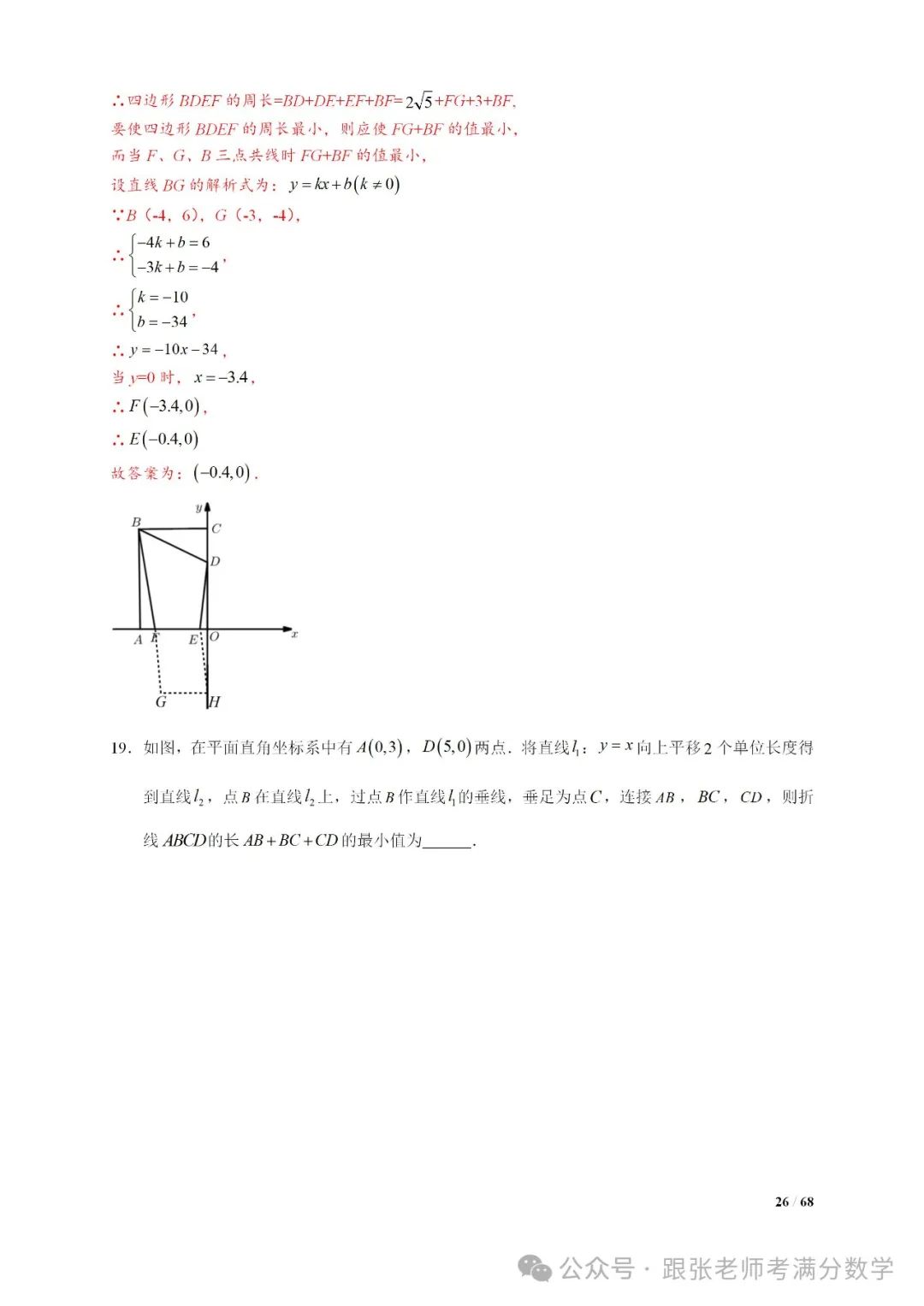 中考数学将军饮马等8类常见最值问题 第26张