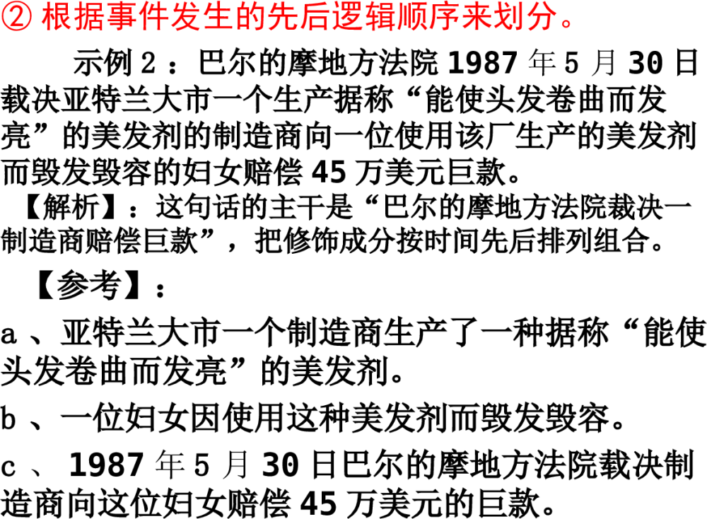 高考语文考点:整句与散句、长句与短句、常式句与变式句 第3张