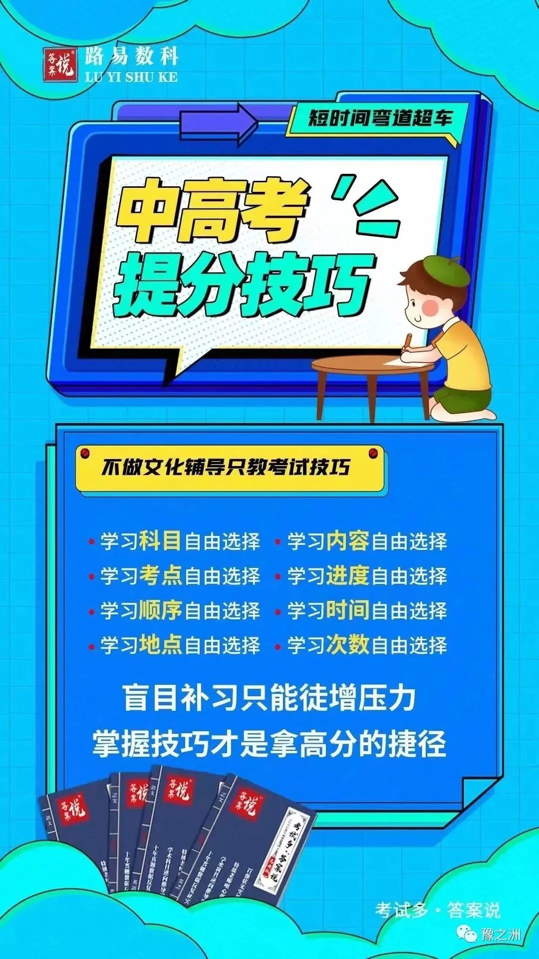 科学备考,简单答题,中、高考提分神器《考试多 ,答案说》 第13张 科学备考,简单答题,中、高考提分神器《考试多 ,答案说》 第13张