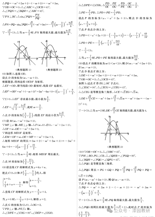 中考热点,一题16变9拓展,破解二次函数存在性问题有实效 第11张