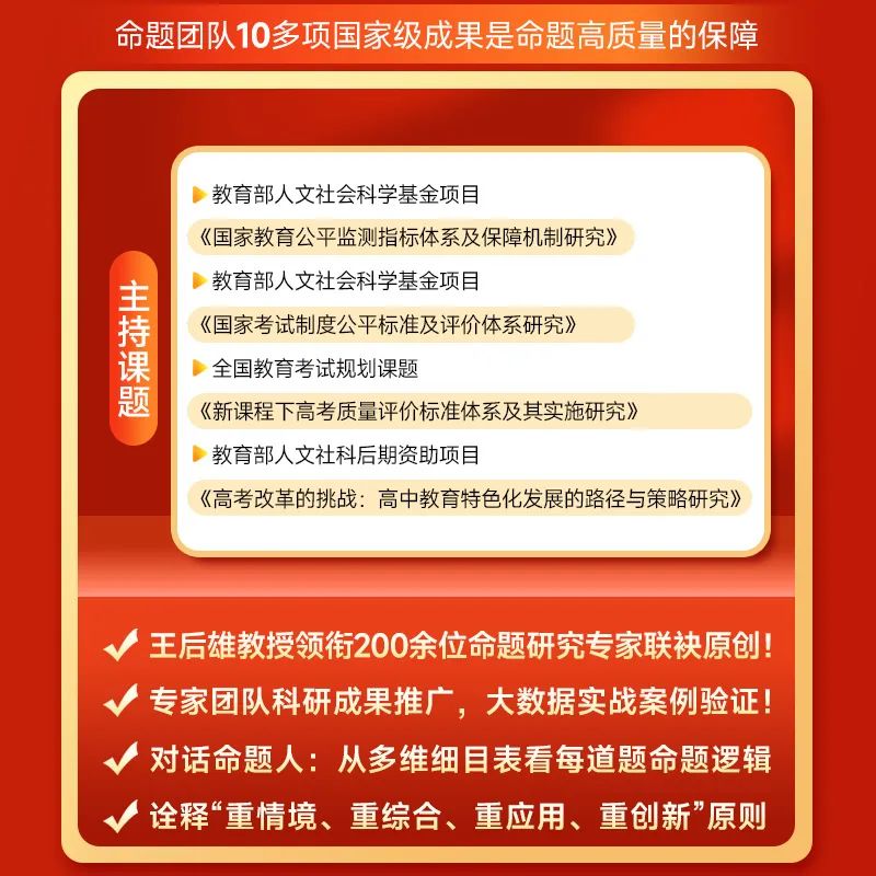 连续多年押中高考题!2024年《王后雄高考押题卷》预定开始! 第7张