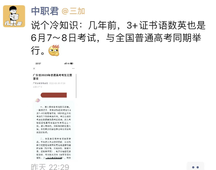 改革前,3+证书与普通高考在6月同期进行! 第1张 改革前,3+证书与普通高考在6月同期进行! 第1张