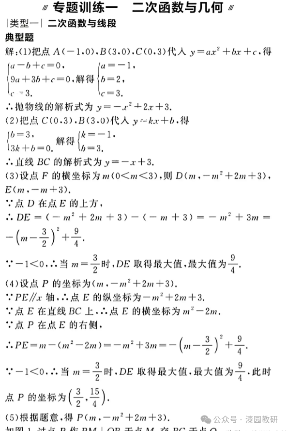 中考热点,一题16变9拓展,破解二次函数存在性问题有实效 第10张