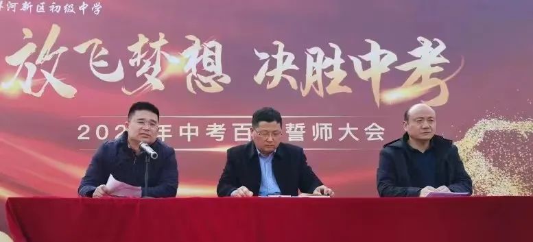 青禾破土梦飞扬 地生中考誓成功——洋河新区初级中学八年级地生中考百日誓师大会 第2张 青禾破土梦飞扬 地生中考誓成功——洋河新区初级中学八年级地生中考百日誓师大会 第2张