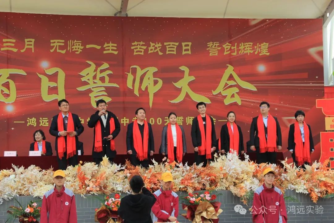 龙腾鸿远铸辉煌——鸿远实验中学中考百日誓师大会 第33张 龙腾鸿远铸辉煌——鸿远实验中学中考百日誓师大会 第33张