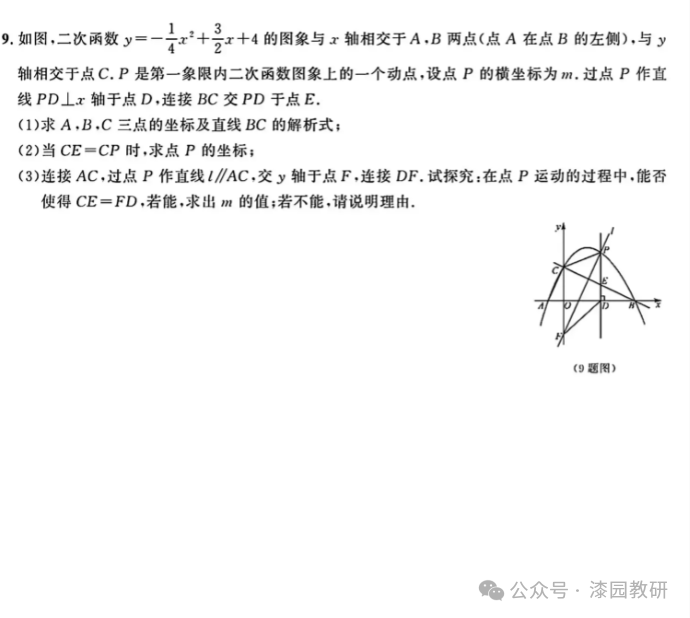 中考热点,一题16变9拓展,破解二次函数存在性问题有实效 第9张