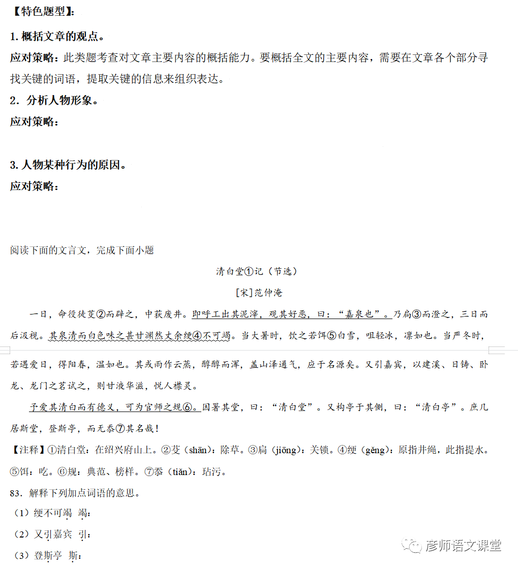 中考课外文言文传统美德类技巧与练习60篇(学生讲义版) 第5张