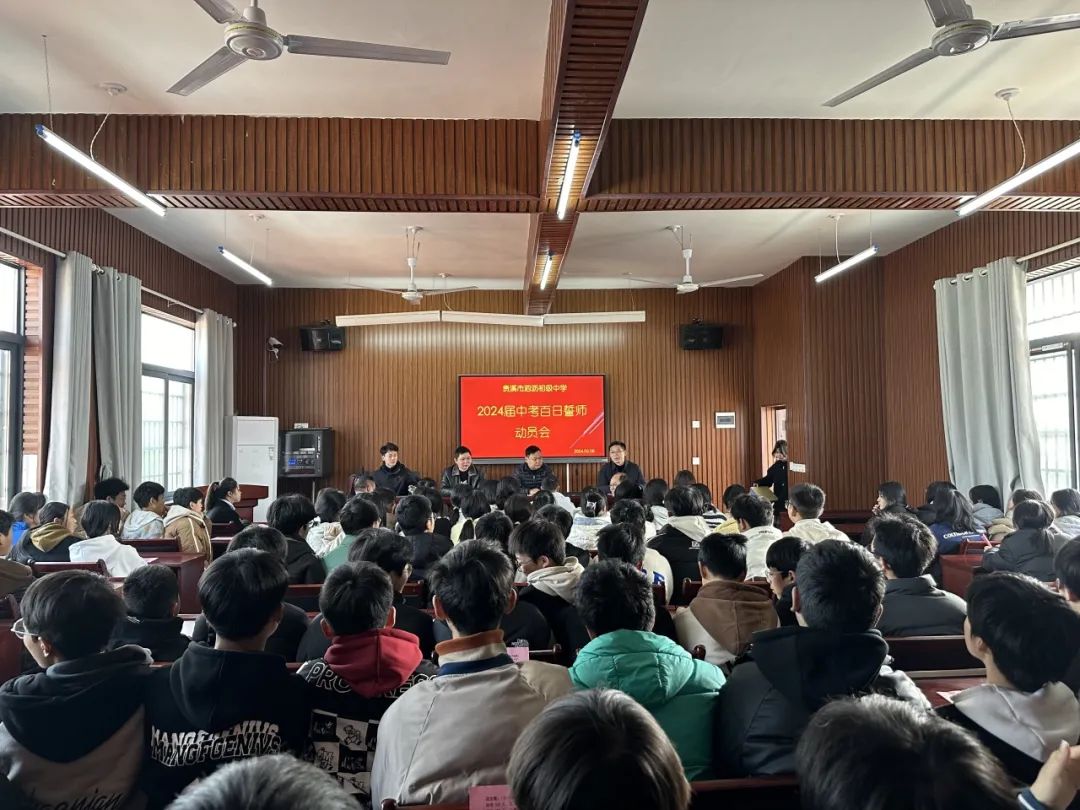 厉兵秣马迎中考 ,百日誓师赴新程——泗沥中学中考百日誓师大会 第7张