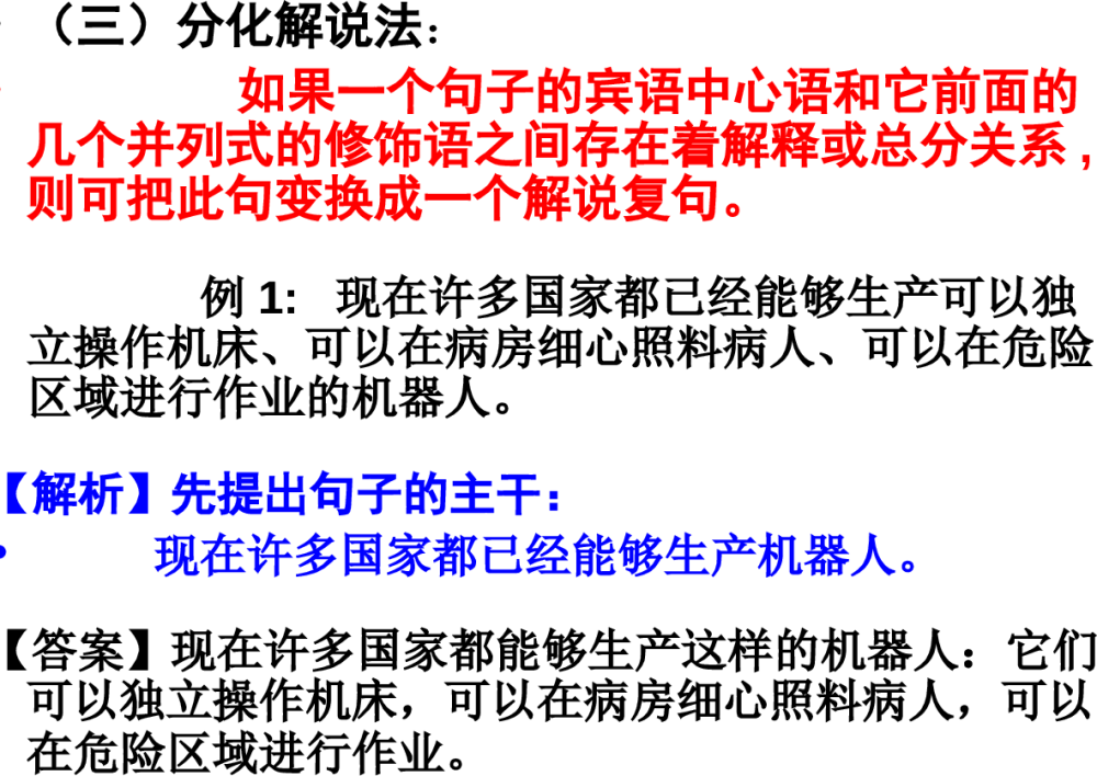 高考语文考点:整句与散句、长句与短句、常式句与变式句 第11张