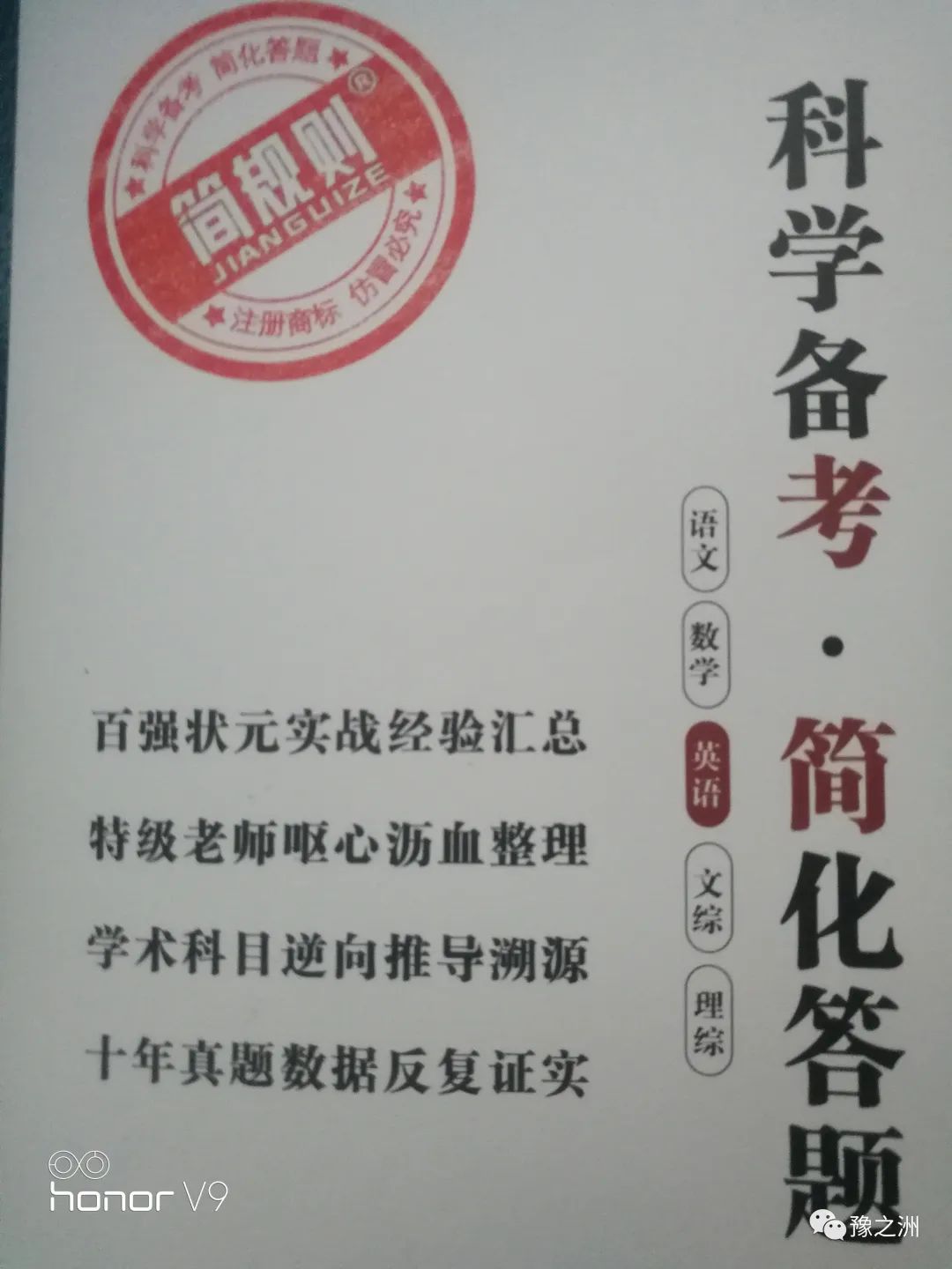 科学备考,简单答题,中、高考提分神器《考试多 ,答案说》 第4张 科学备考,简单答题,中、高考提分神器《考试多 ,答案说》 第4张