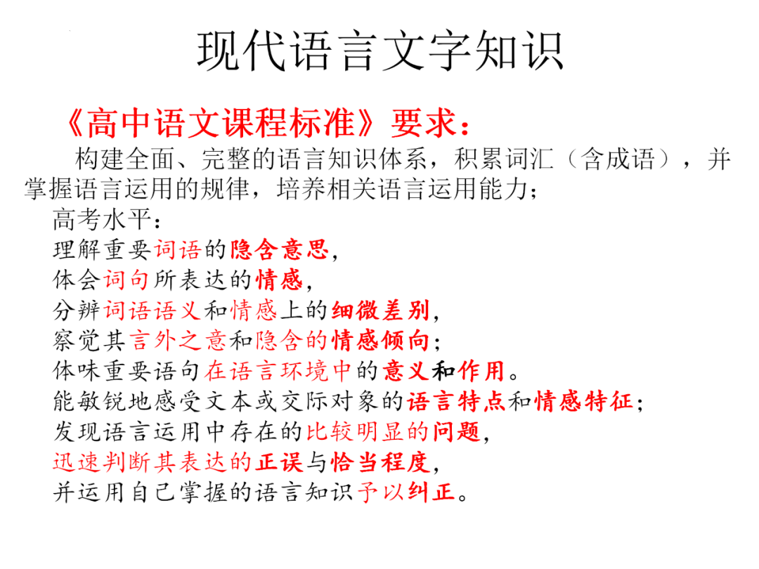 高考语文 | 二轮复习备考要点及策略 第24张