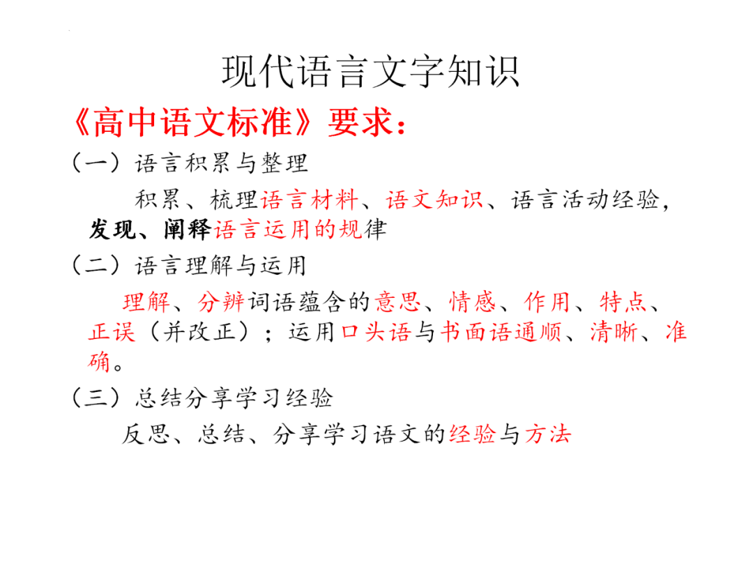 高考语文 | 二轮复习备考要点及策略 第23张