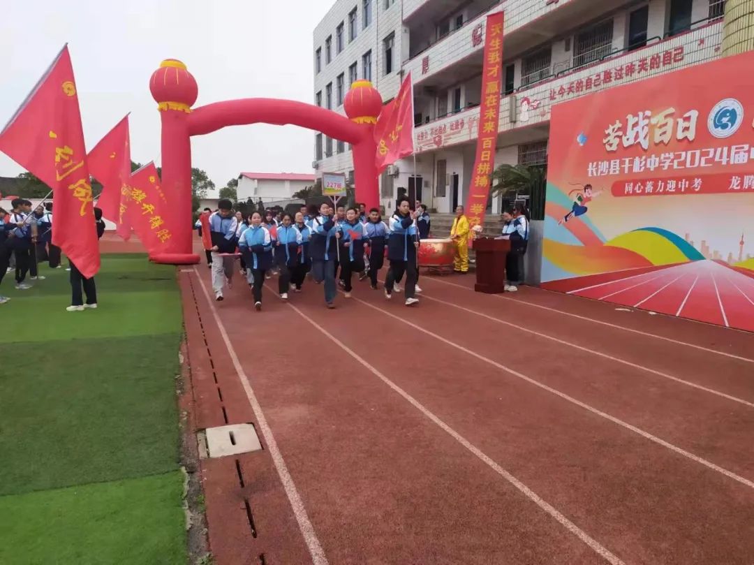 同心蓄力迎中考,龙腾虎跃创辉煌——长沙县黄兴镇干杉中学举行2024年中考百日誓师大会 第30张