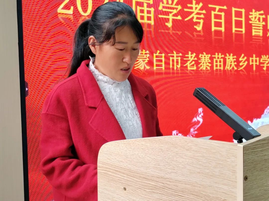 砥砺百日,圆梦中考----老寨苗族乡中学2024届中考百日誓师大会 第16张 砥砺百日,圆梦中考----老寨苗族乡中学2024届中考百日誓师大会 第16张