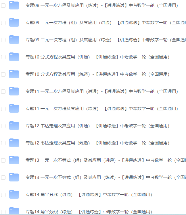 【中考数学】2024一轮复习资料(全国通用28专题讲通练透) 第2张 【中考数学】2024一轮复习资料(全国通用28专题讲通练透) 第2张