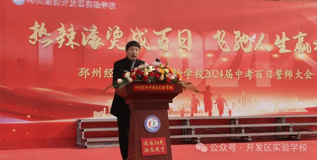 【魅力开实校•中考备战】热辣滚烫战百日,飞驰人生赢未来——邳州经济开发区实验学校2024届中考百日誓师大会 第17张 【魅力开实校•中考备战】热辣滚烫战百日,飞驰人生赢未来——邳州经济开发区实验学校2024届中考百日誓师大会 第17张