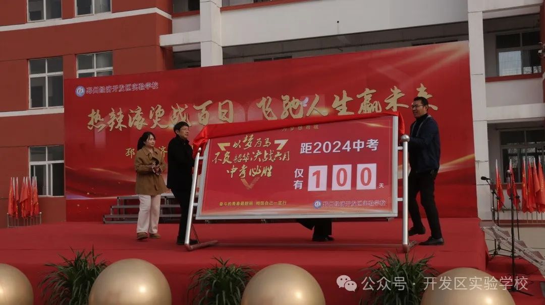 【魅力开实校•中考备战】热辣滚烫战百日,飞驰人生赢未来——邳州经济开发区实验学校2024届中考百日誓师大会 第19张