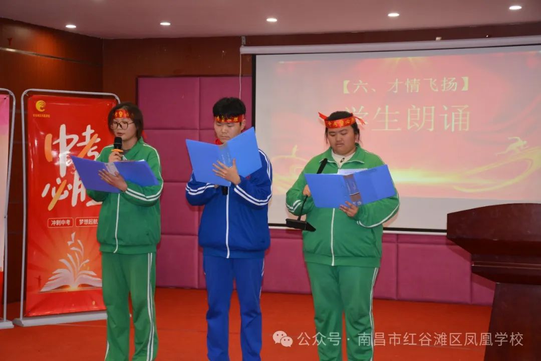 龙腾凤舞 决胜中考——红谷滩区凤凰学校举行2024届中考百日誓师大会 第16张 龙腾凤舞 决胜中考——红谷滩区凤凰学校举行2024届中考百日誓师大会 第16张