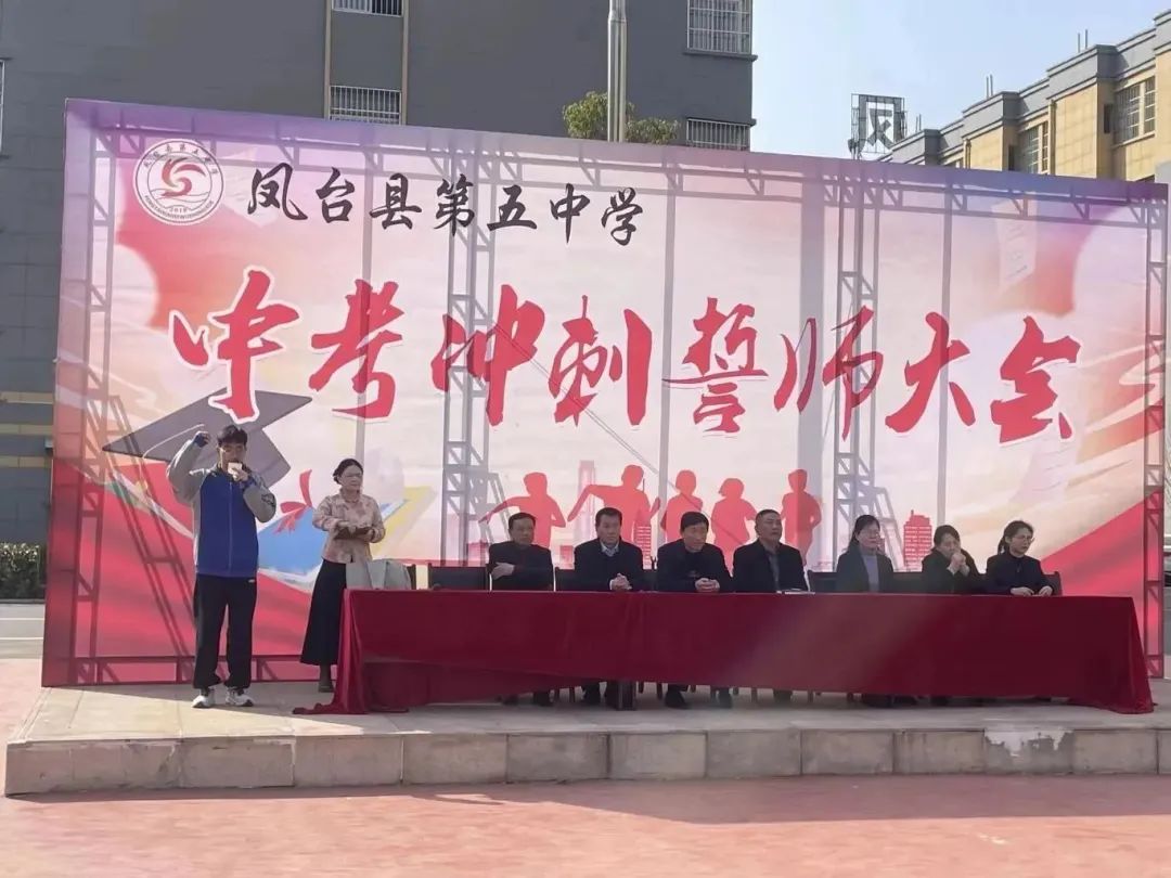 【校园资讯】冲刺战中考 誓师逐梦想——凤台五中2024届中考冲刺誓师大会纪实 第6张 【校园资讯】冲刺战中考 誓师逐梦想——凤台五中2024届中考冲刺誓师大会纪实 第6张