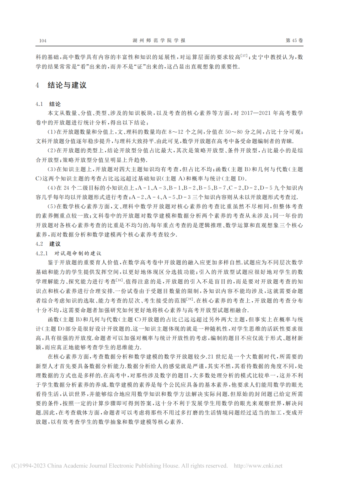 高考数学开放题的统计与研究——以2017—2021年高考文、理科数学全国卷Ⅰ为例 第7张