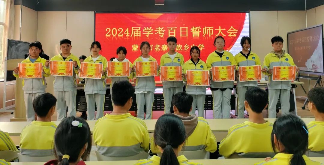 砥砺百日,圆梦中考----老寨苗族乡中学2024届中考百日誓师大会 第11张 砥砺百日,圆梦中考----老寨苗族乡中学2024届中考百日誓师大会 第11张