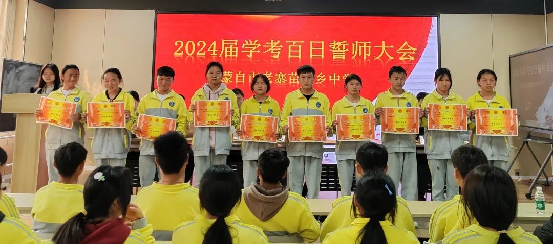 砥砺百日,圆梦中考----老寨苗族乡中学2024届中考百日誓师大会 第10张 砥砺百日,圆梦中考----老寨苗族乡中学2024届中考百日誓师大会 第10张