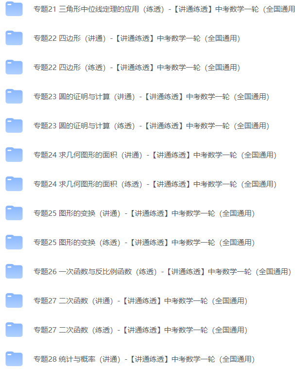 【中考数学】2024一轮复习资料(全国通用28专题讲通练透) 第4张 【中考数学】2024一轮复习资料(全国通用28专题讲通练透) 第4张
