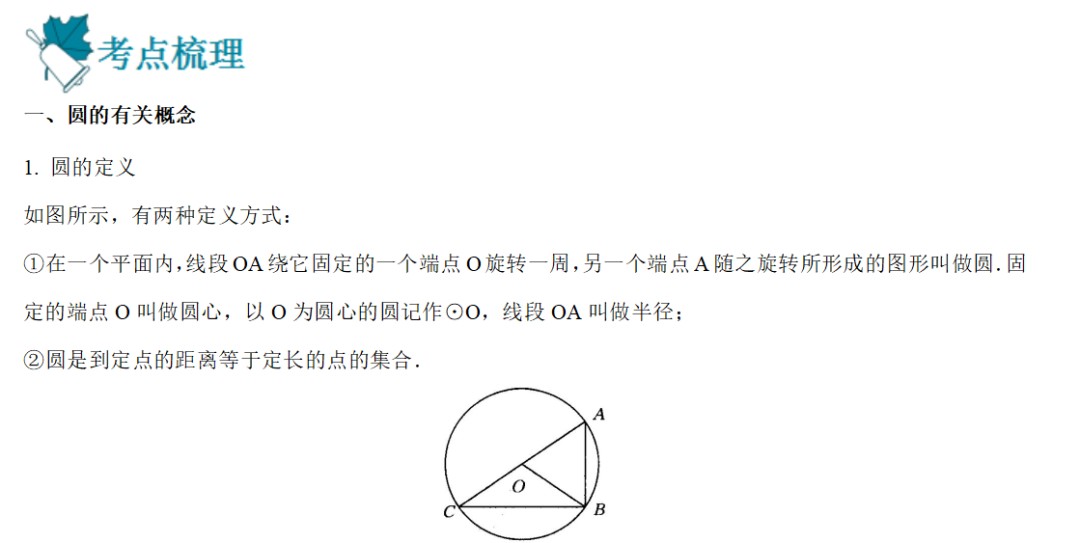【中考数学】2024一轮复习资料(全国通用28专题讲通练透) 第6张