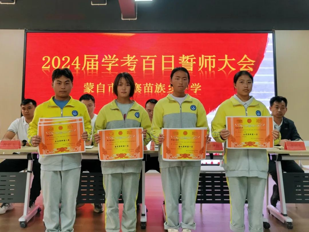 砥砺百日,圆梦中考----老寨苗族乡中学2024届中考百日誓师大会 第8张 砥砺百日,圆梦中考----老寨苗族乡中学2024届中考百日誓师大会 第8张