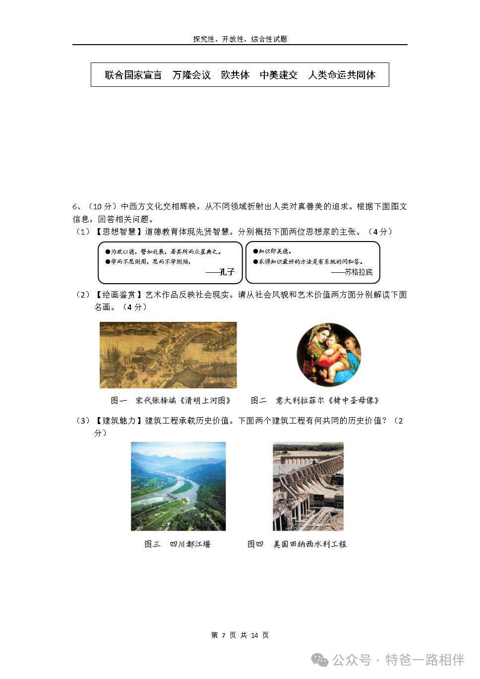 中考历史冲刺必备:探究性、开放性、综合性试题 第11张