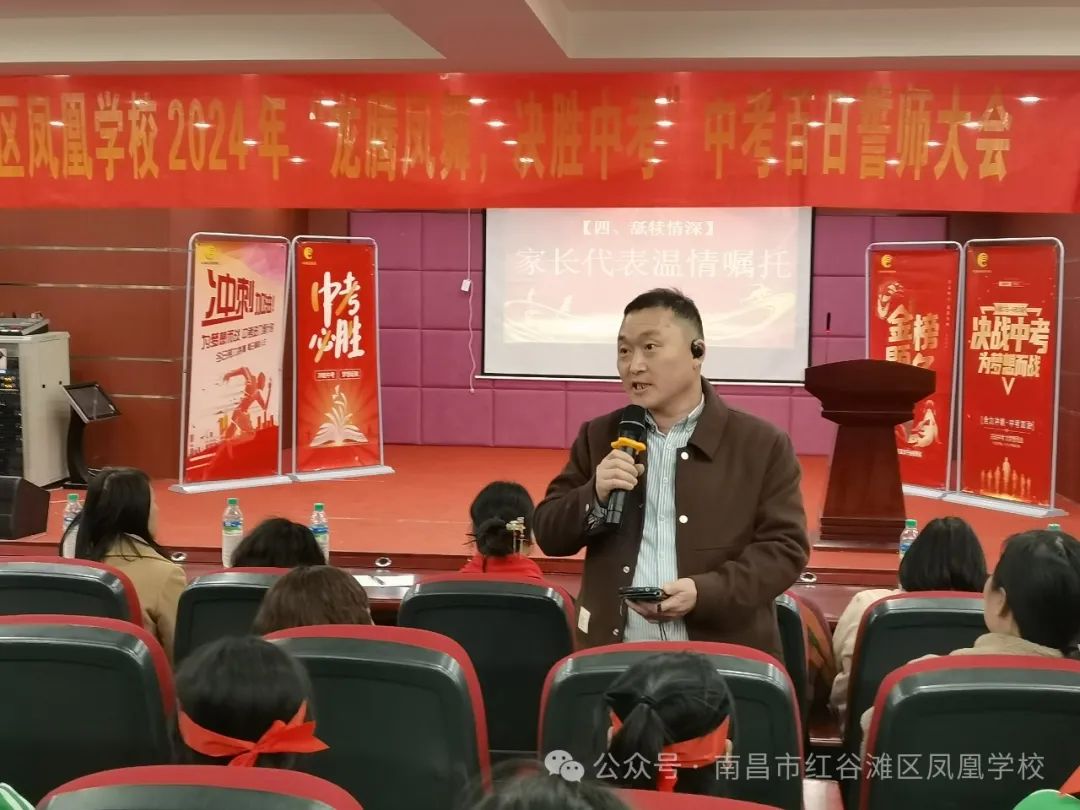 龙腾凤舞 决胜中考——红谷滩区凤凰学校举行2024届中考百日誓师大会 第15张 龙腾凤舞 决胜中考——红谷滩区凤凰学校举行2024届中考百日誓师大会 第15张