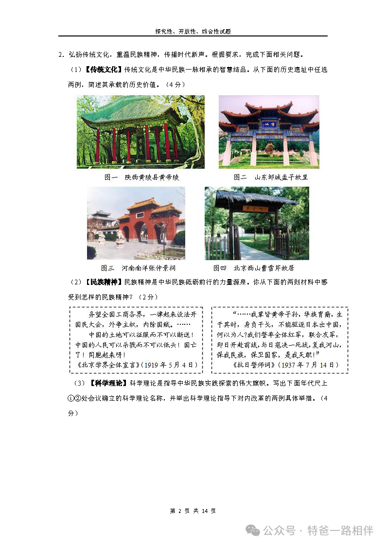 中考历史冲刺必备:探究性、开放性、综合性试题 第6张