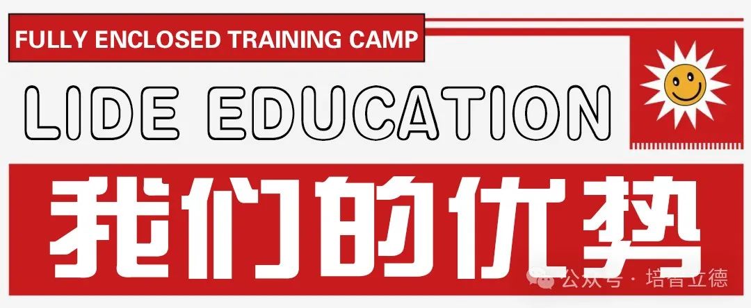 立德教育2024届中考冲刺招生简章 | 百日冲刺 决战中考 第18张