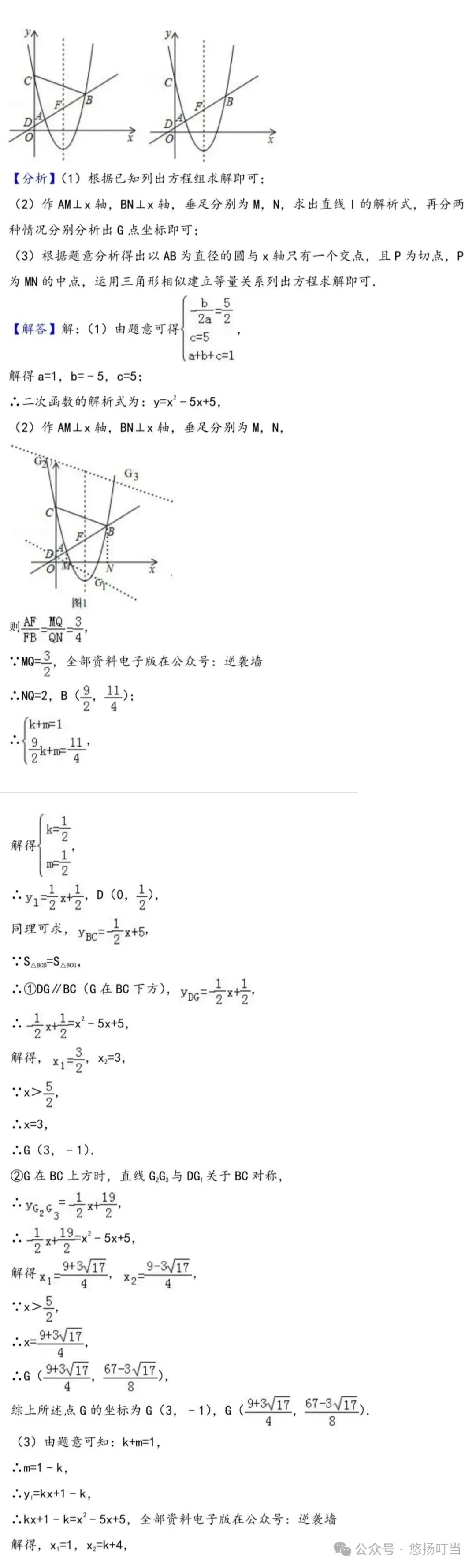 〖中考〗二次函数压轴题集锦(共50题含解析) 第7张