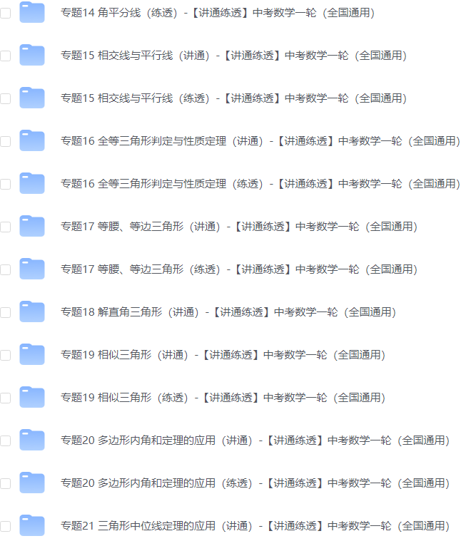 【中考数学】2024一轮复习资料(全国通用28专题讲通练透) 第3张 【中考数学】2024一轮复习资料(全国通用28专题讲通练透) 第3张