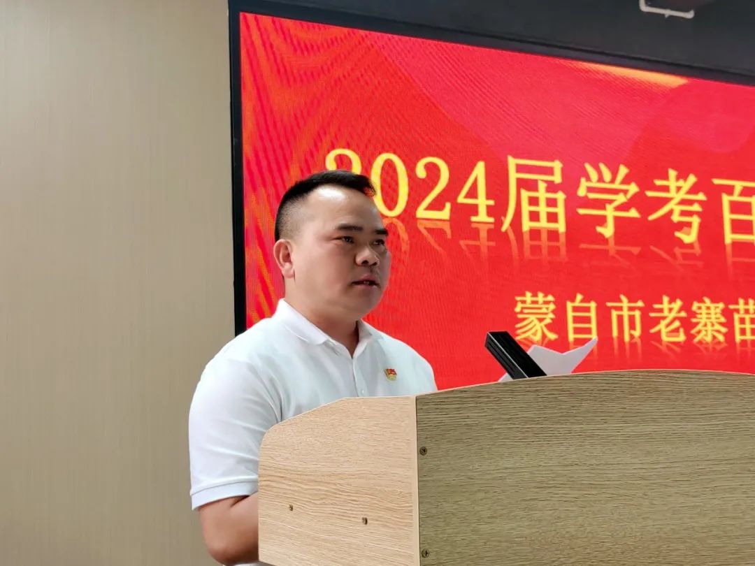砥砺百日,圆梦中考----老寨苗族乡中学2024届中考百日誓师大会 第20张 砥砺百日,圆梦中考----老寨苗族乡中学2024届中考百日誓师大会 第20张