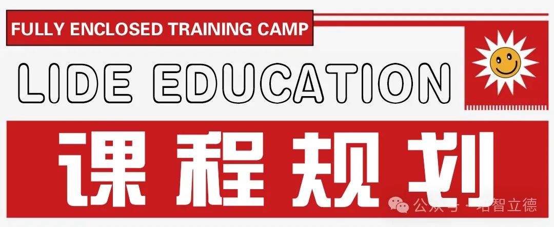 立德教育2024届中考冲刺招生简章 | 百日冲刺 决战中考 第16张