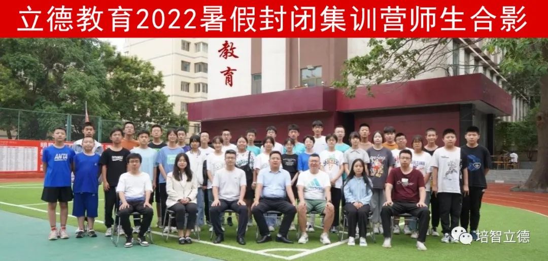 立德教育2024届中考冲刺招生简章 | 百日冲刺 决战中考 第4张